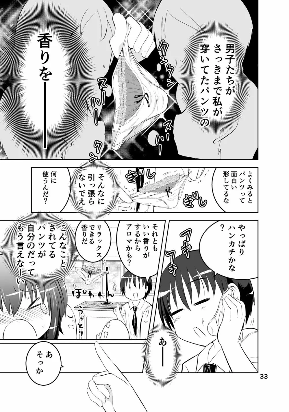 新生みかにハラスメント～みかに新生第1弾のセカイ～ - page33