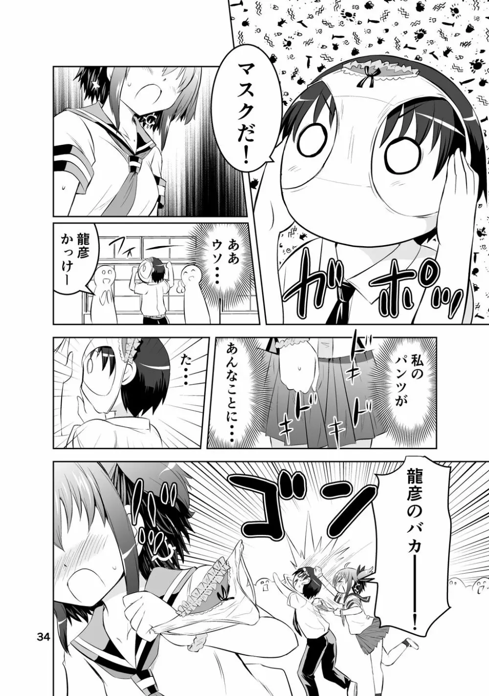 新生みかにハラスメント～みかに新生第1弾のセカイ～ - page34