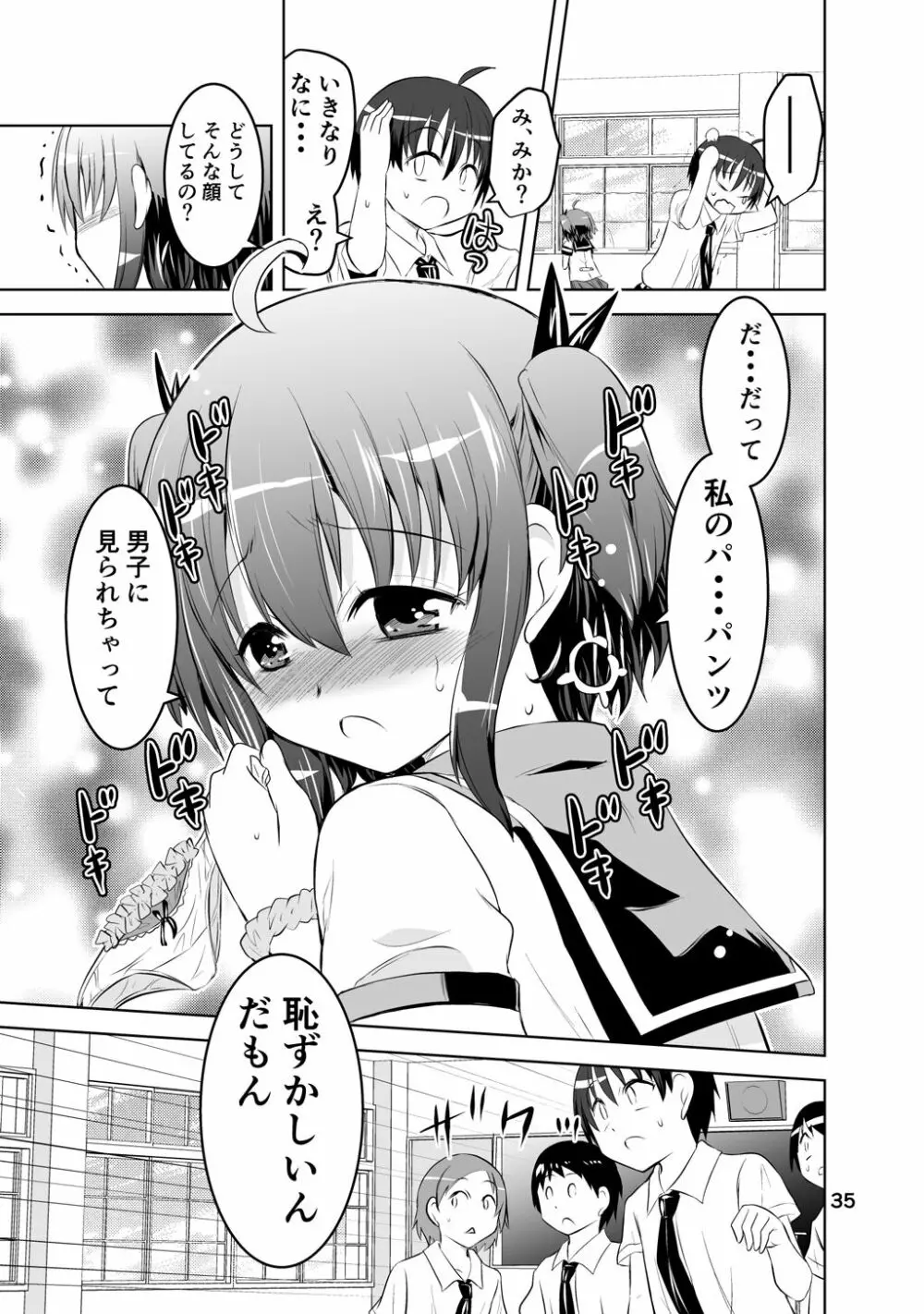 新生みかにハラスメント～みかに新生第1弾のセカイ～ - page35