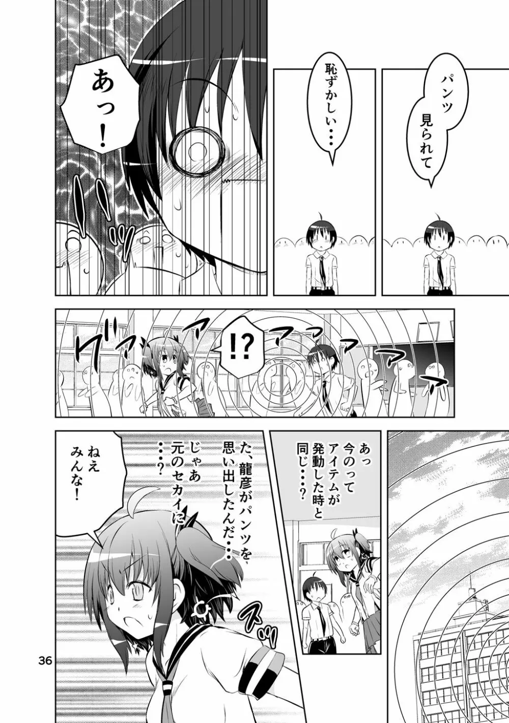 新生みかにハラスメント～みかに新生第1弾のセカイ～ - page36