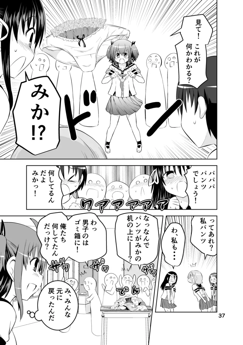 新生みかにハラスメント～みかに新生第1弾のセカイ～ - page37