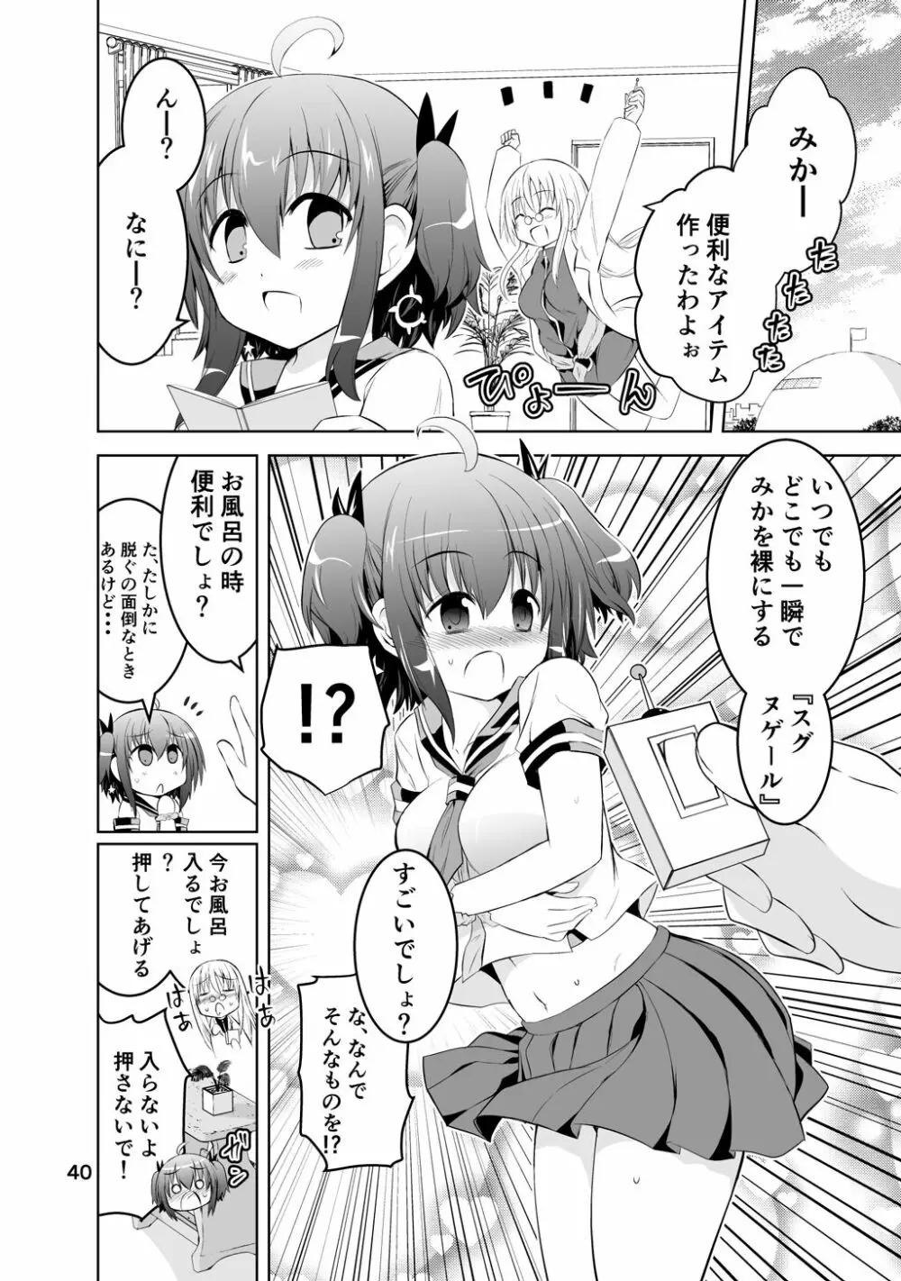 新生みかにハラスメント～みかに新生第1弾のセカイ～ - page40