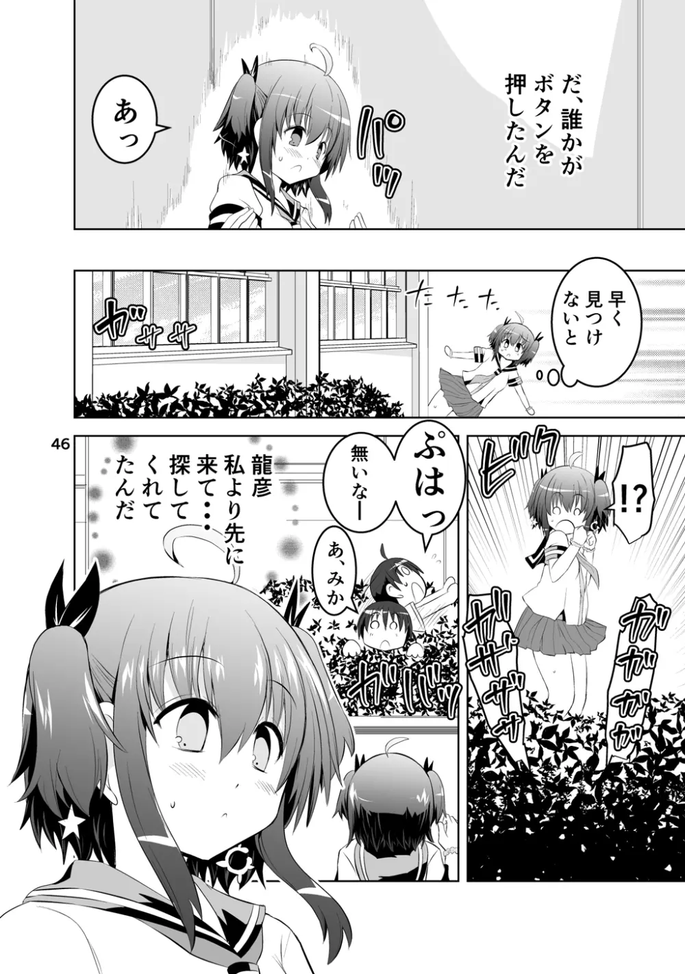 新生みかにハラスメント～みかに新生第1弾のセカイ～ - page46