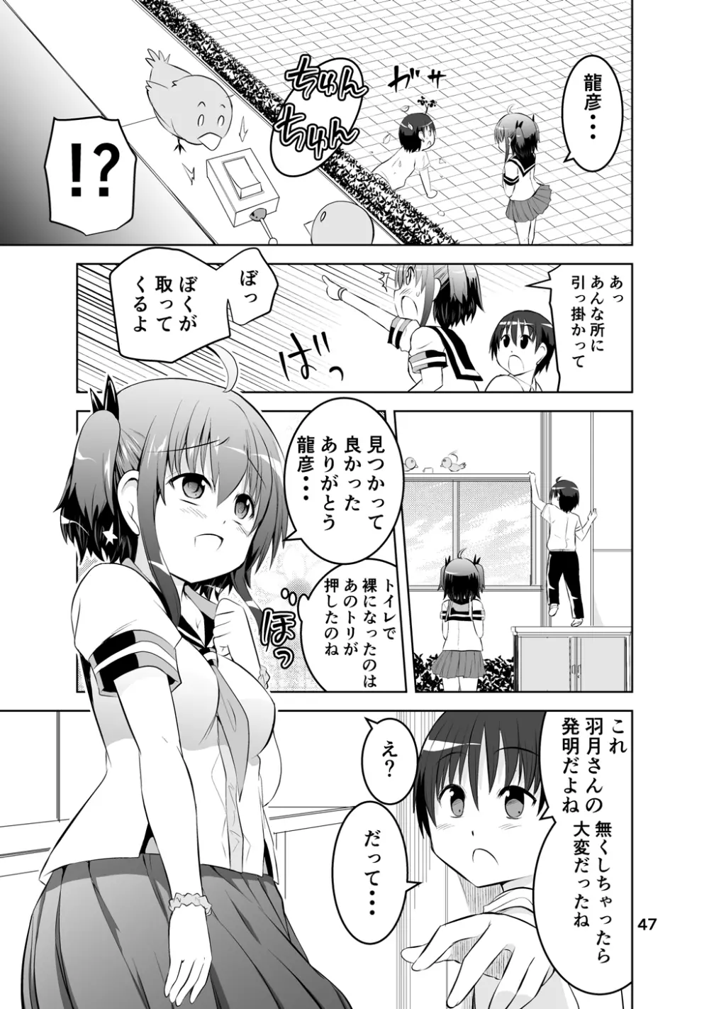 新生みかにハラスメント～みかに新生第1弾のセカイ～ - page47