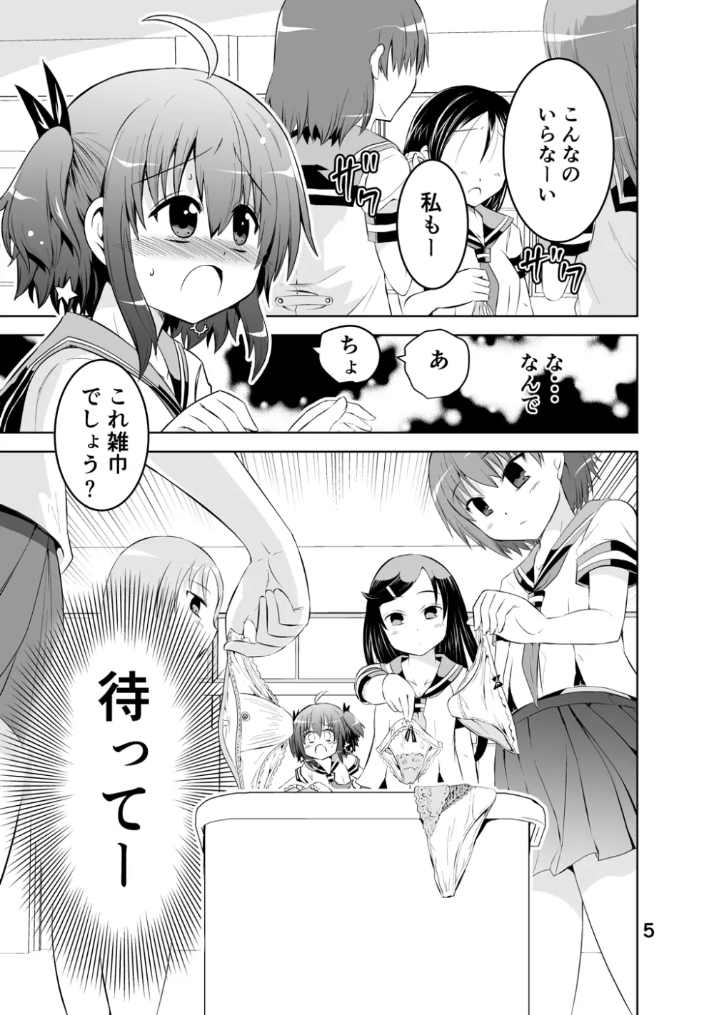 新生みかにハラスメント～みかに新生第1弾のセカイ～ - page5