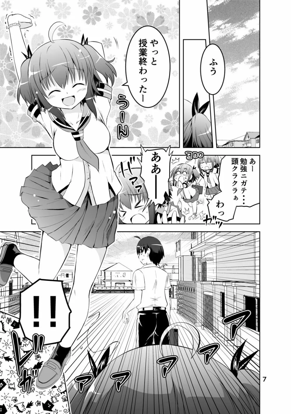 新生みかにハラスメント～みかに新生第1弾のセカイ～ - page7