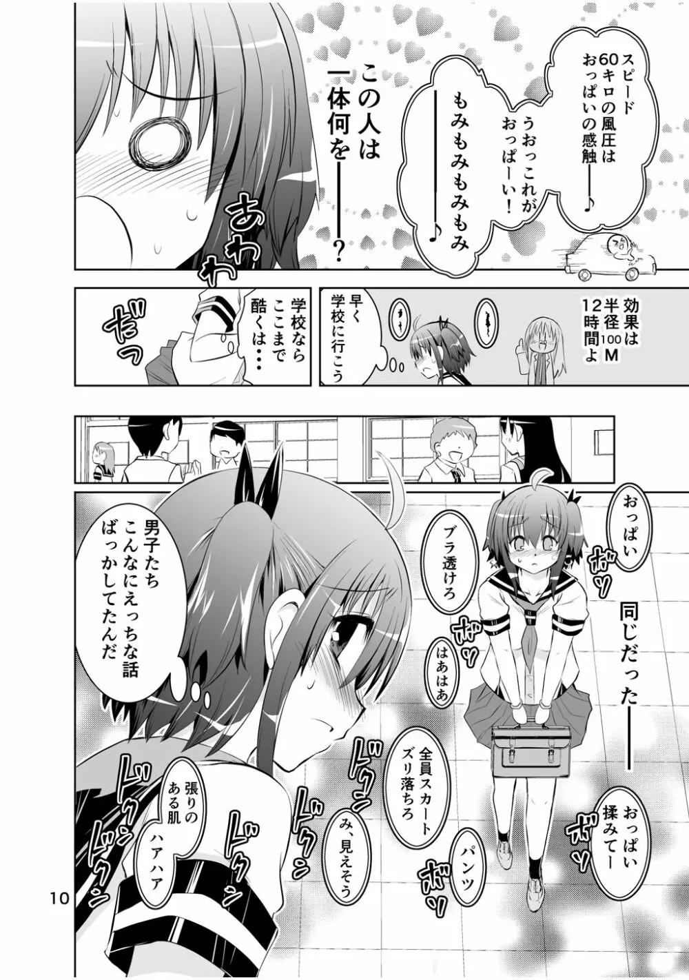 新生みかにハラスメント～みかに新生第2弾のセカイ～ - page10