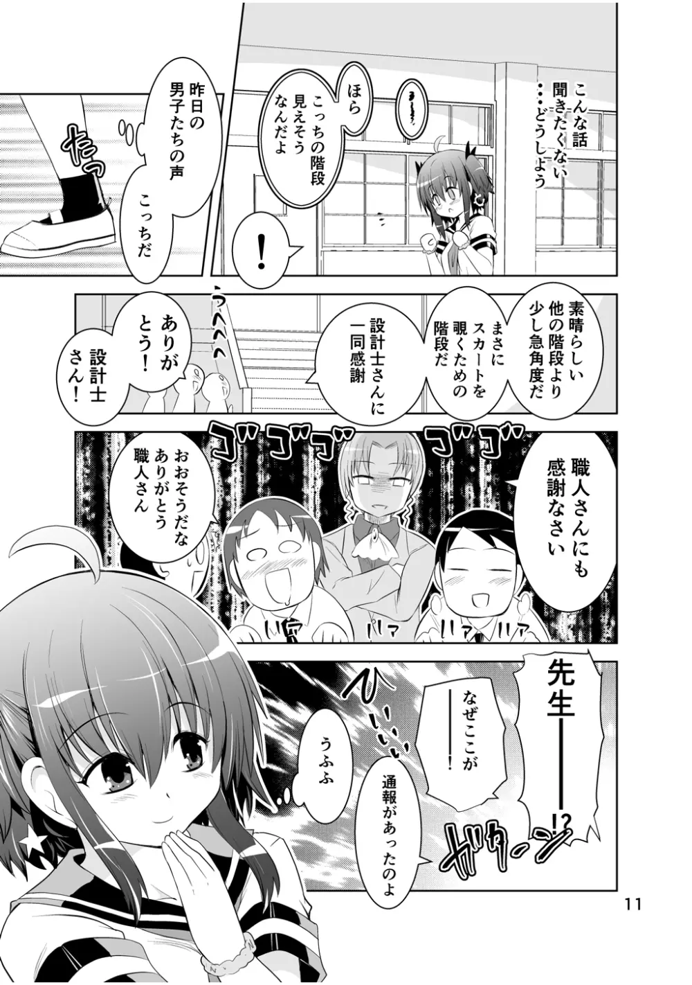 新生みかにハラスメント～みかに新生第2弾のセカイ～ - page11