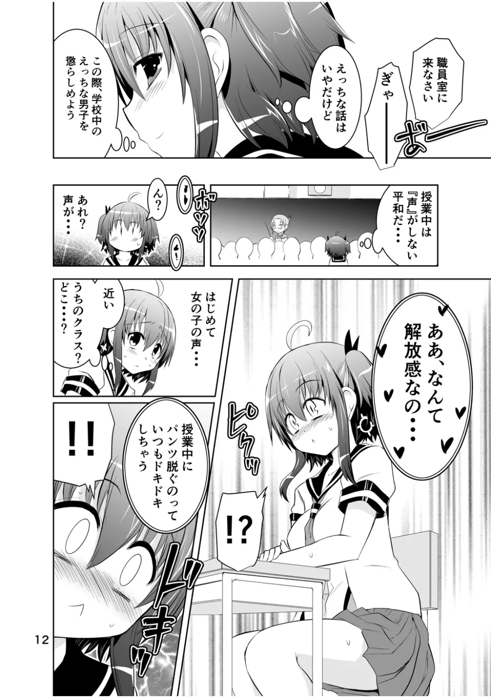 新生みかにハラスメント～みかに新生第2弾のセカイ～ - page12