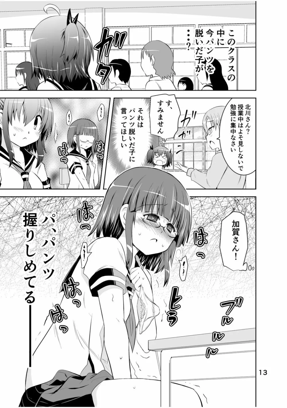 新生みかにハラスメント～みかに新生第2弾のセカイ～ - page13