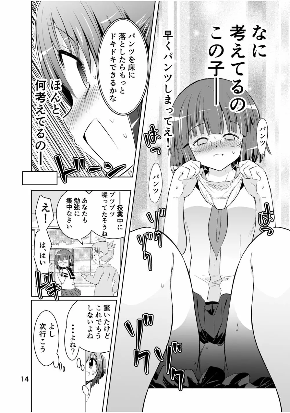 新生みかにハラスメント～みかに新生第2弾のセカイ～ - page14