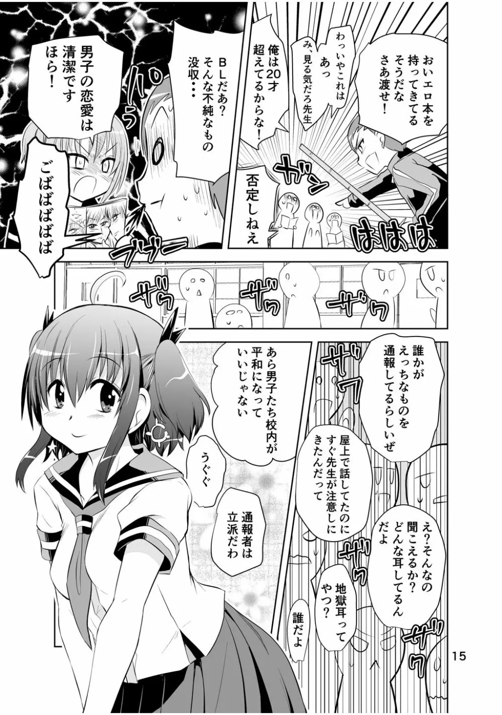 新生みかにハラスメント～みかに新生第2弾のセカイ～ - page15