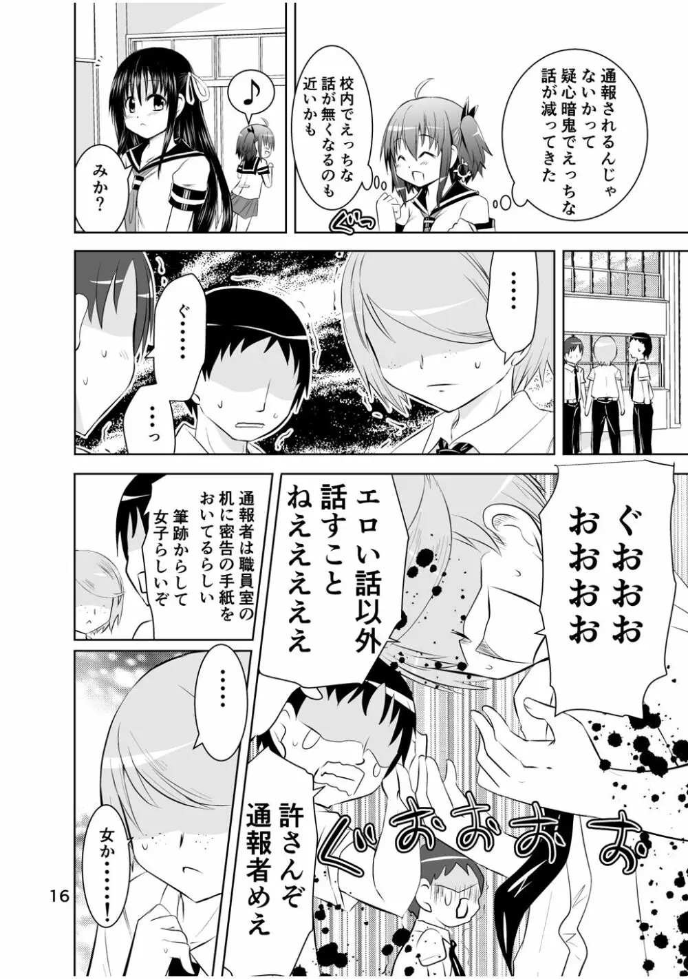 新生みかにハラスメント～みかに新生第2弾のセカイ～ - page16