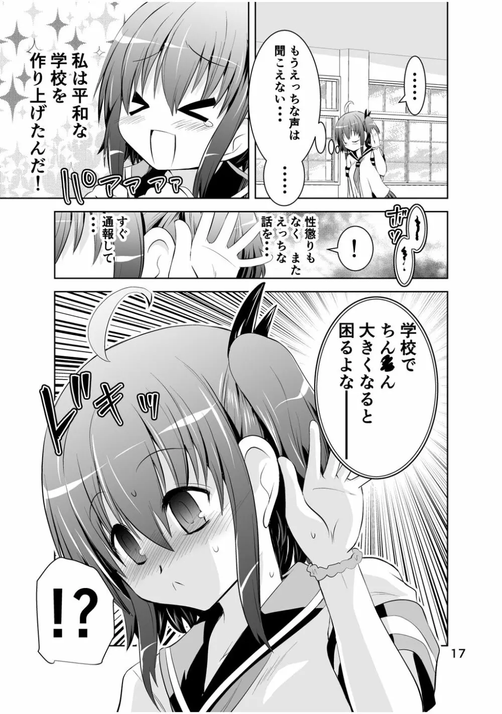 新生みかにハラスメント～みかに新生第2弾のセカイ～ - page17