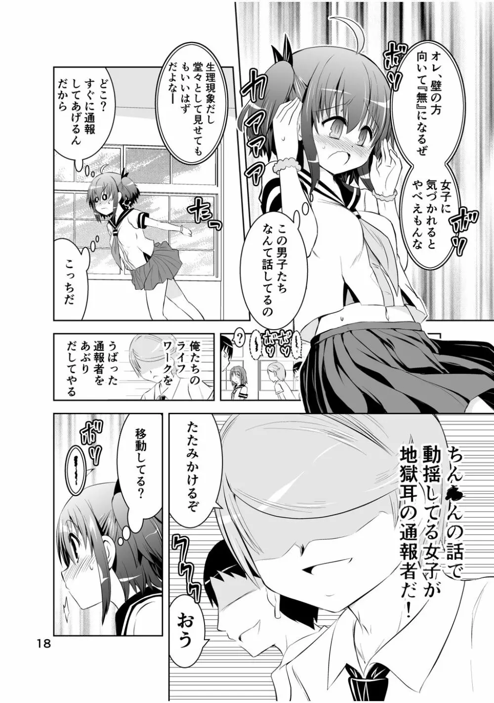 新生みかにハラスメント～みかに新生第2弾のセカイ～ - page18