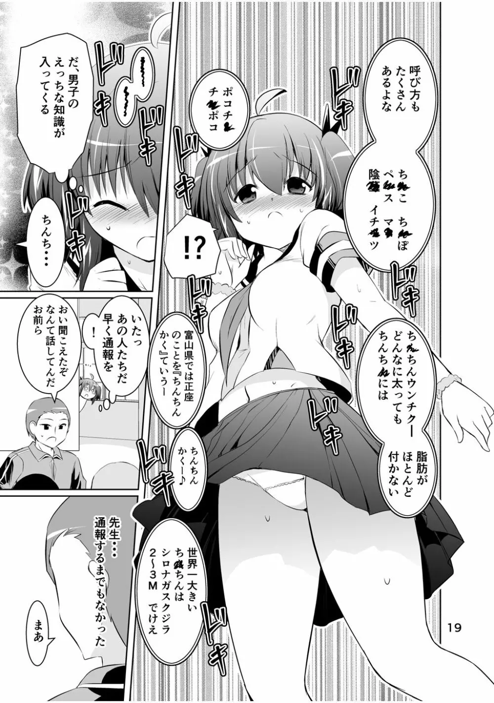 新生みかにハラスメント～みかに新生第2弾のセカイ～ - page19