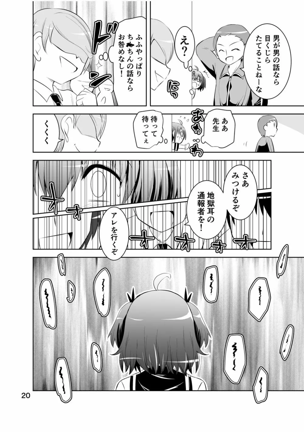 新生みかにハラスメント～みかに新生第2弾のセカイ～ - page20