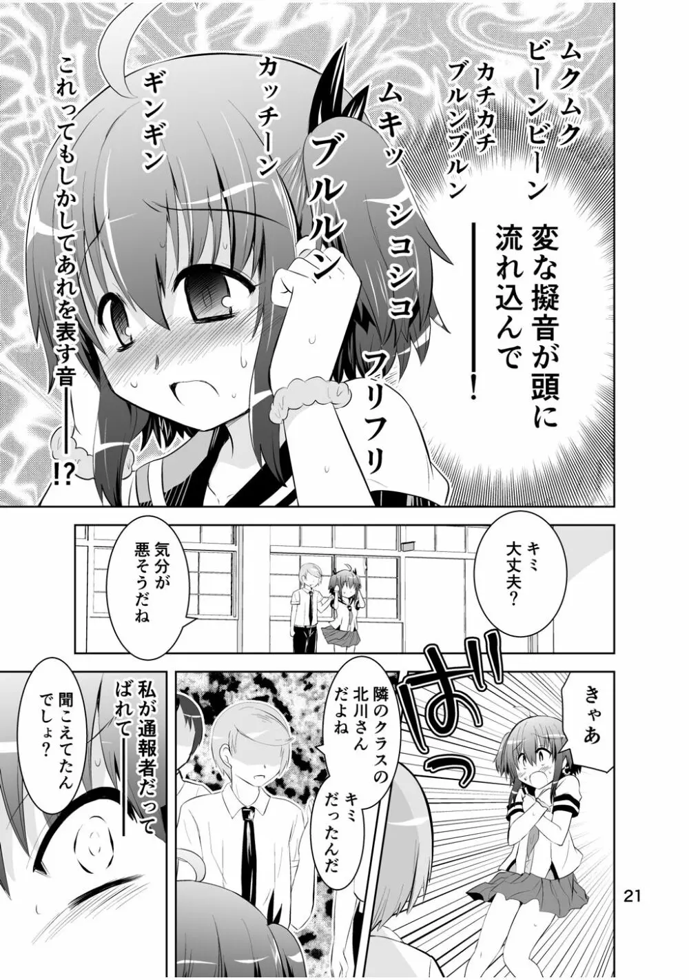 新生みかにハラスメント～みかに新生第2弾のセカイ～ - page21