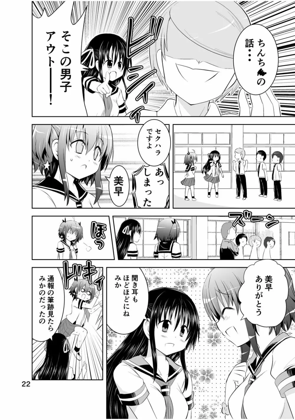 新生みかにハラスメント～みかに新生第2弾のセカイ～ - page22