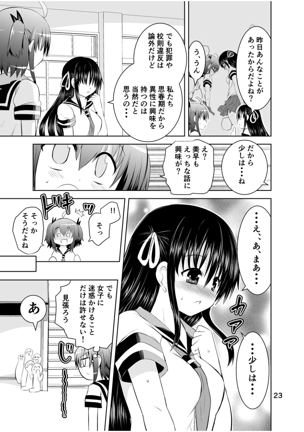 新生みかにハラスメント～みかに新生第2弾のセカイ～ - page23