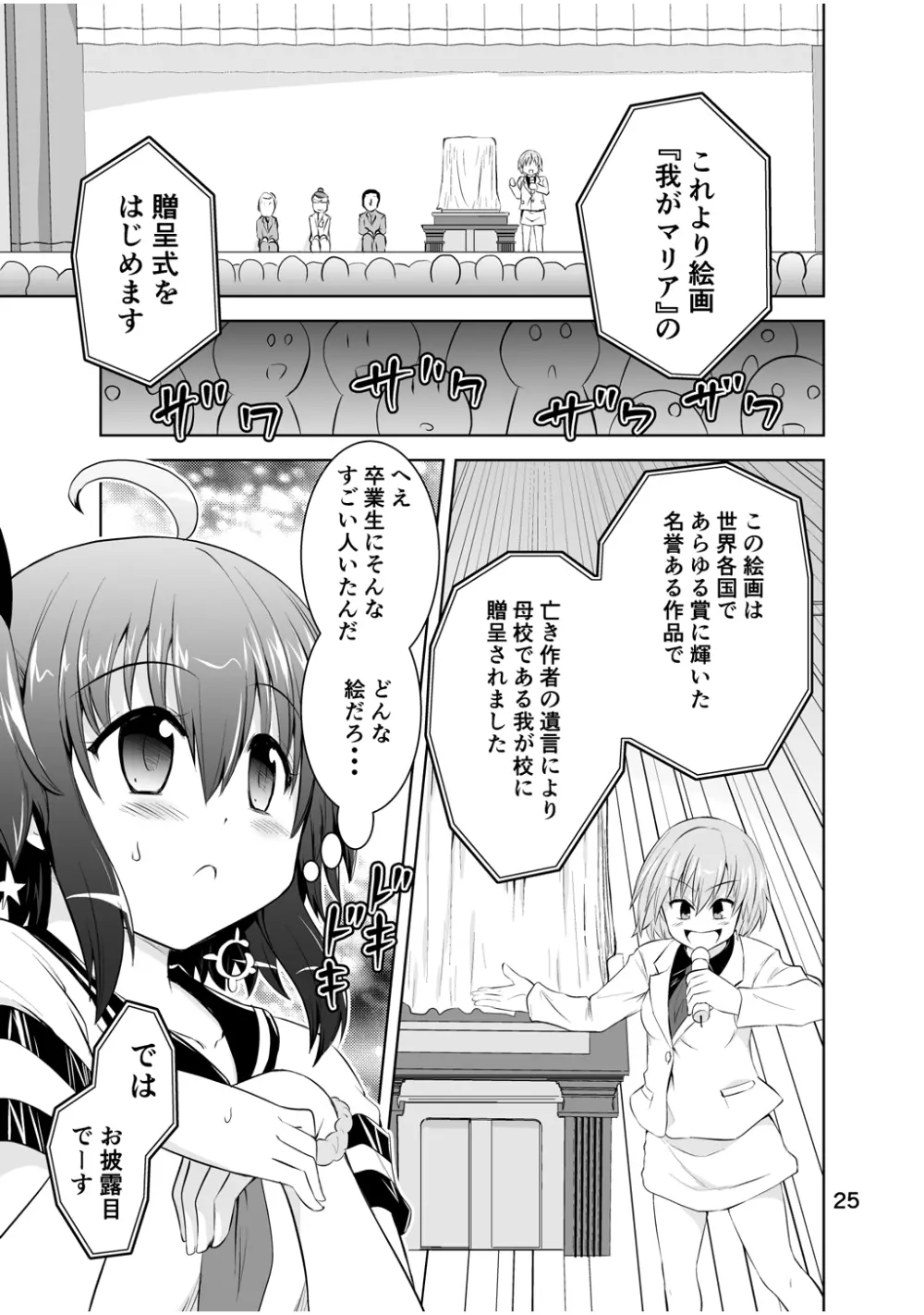 新生みかにハラスメント～みかに新生第2弾のセカイ～ - page25