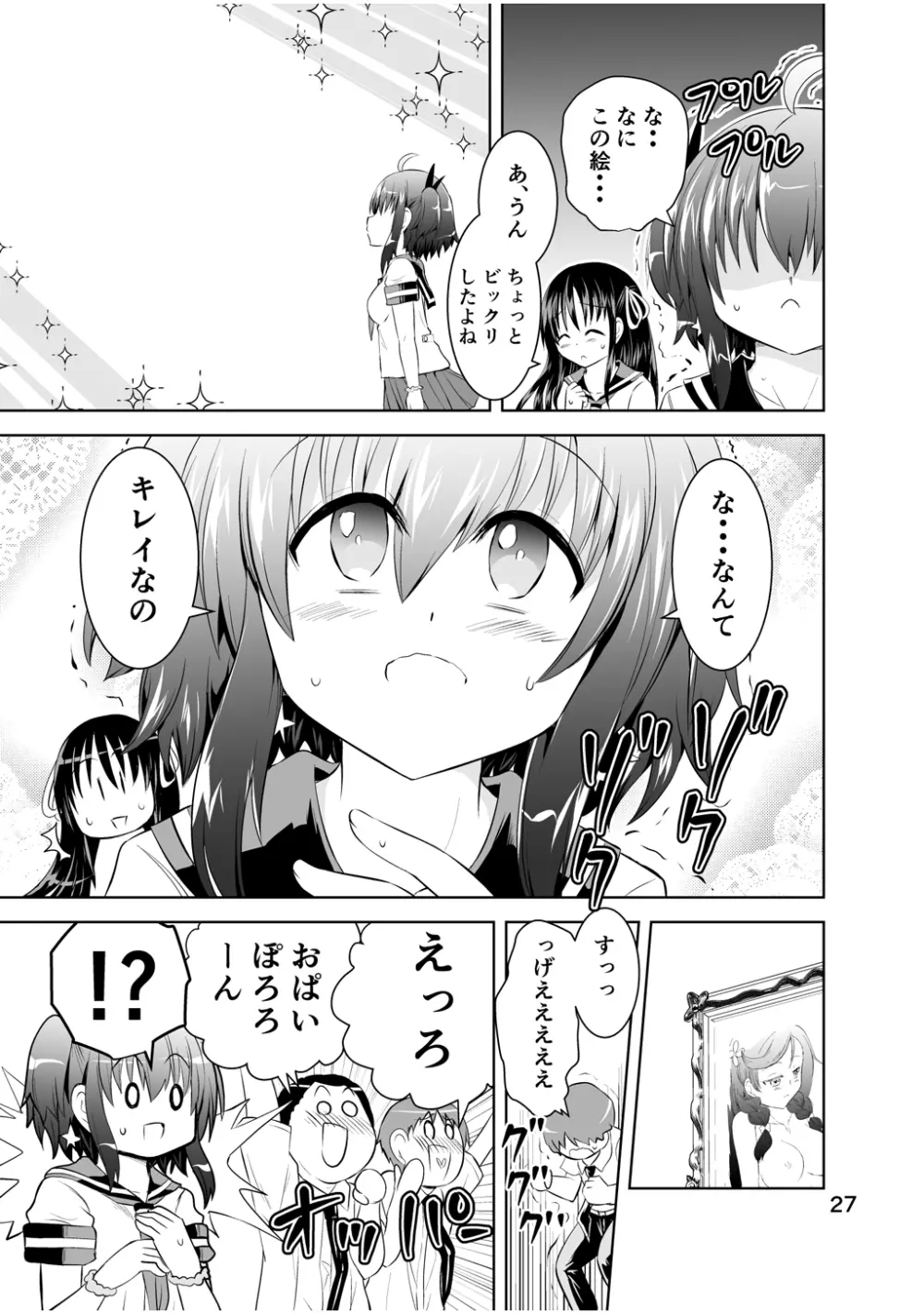 新生みかにハラスメント～みかに新生第2弾のセカイ～ - page27