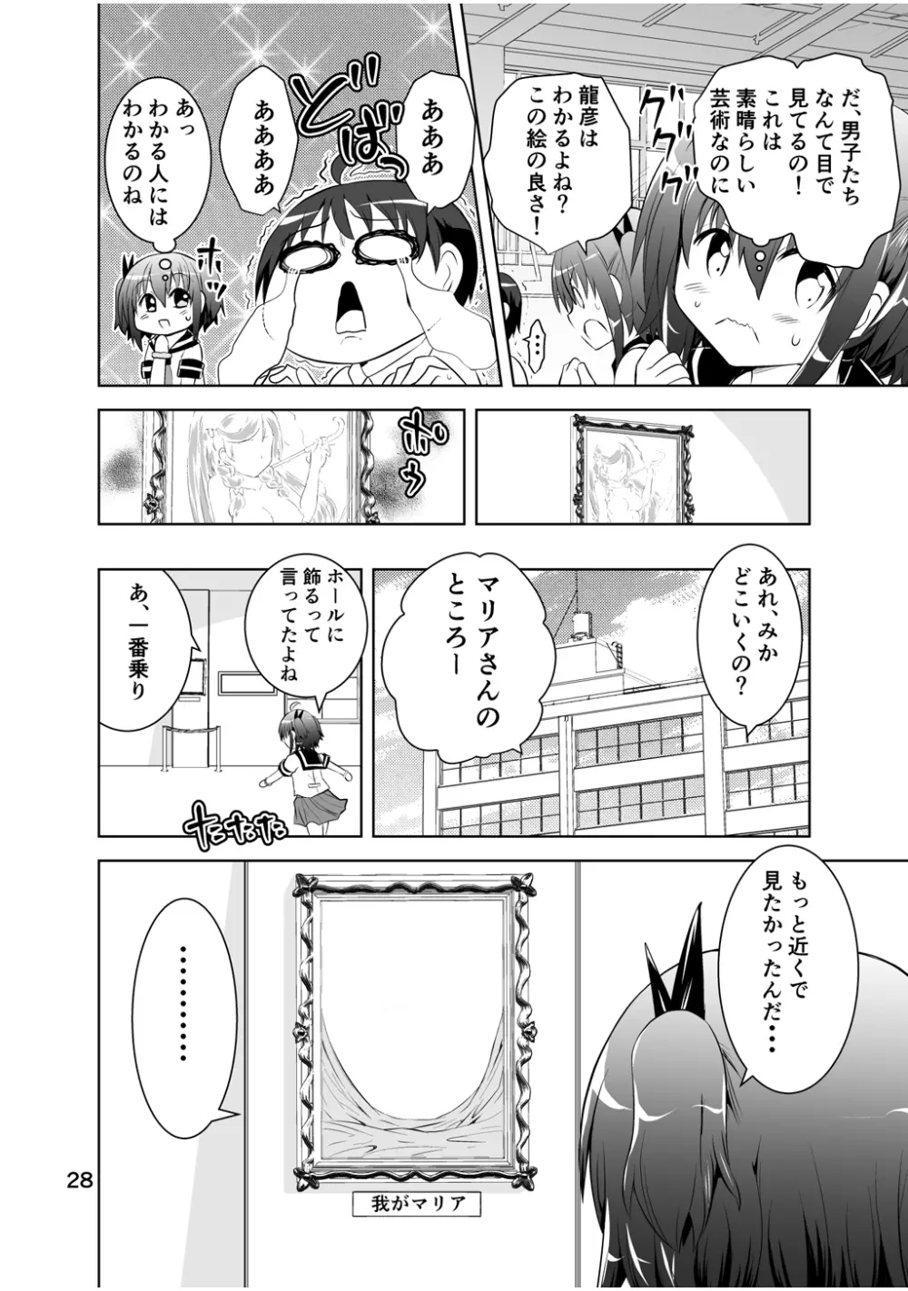 新生みかにハラスメント～みかに新生第2弾のセカイ～ - page28