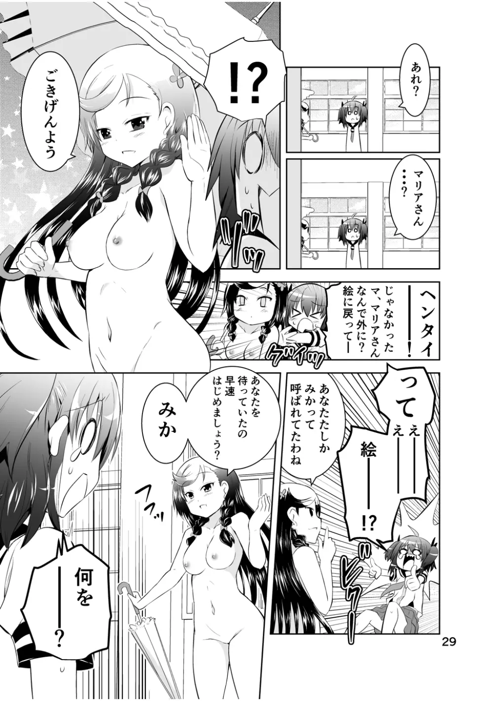 新生みかにハラスメント～みかに新生第2弾のセカイ～ - page29