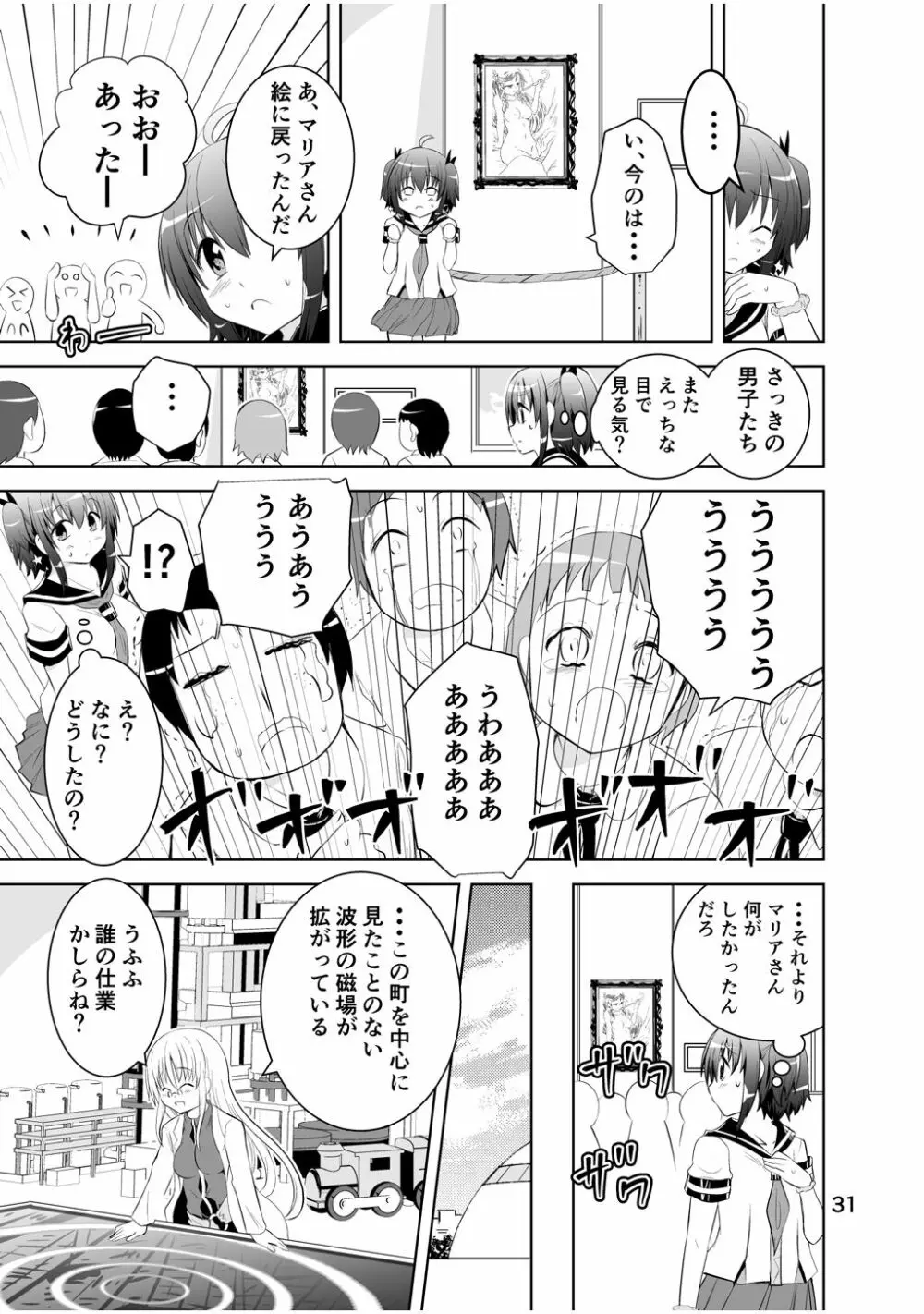 新生みかにハラスメント～みかに新生第2弾のセカイ～ - page31