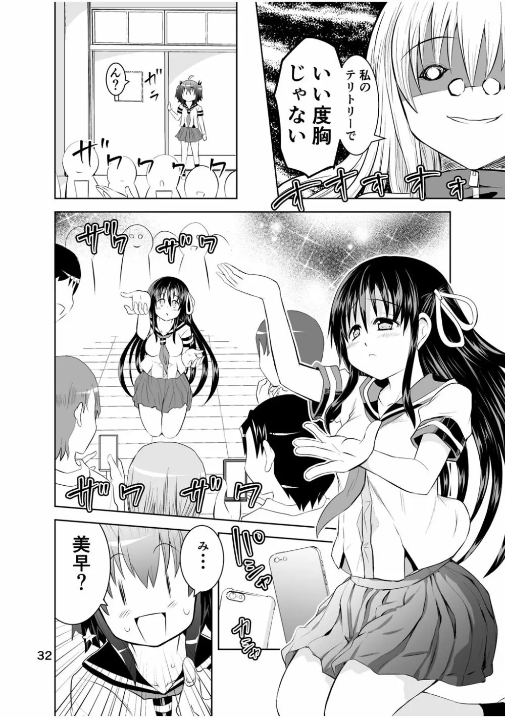 新生みかにハラスメント～みかに新生第2弾のセカイ～ - page32