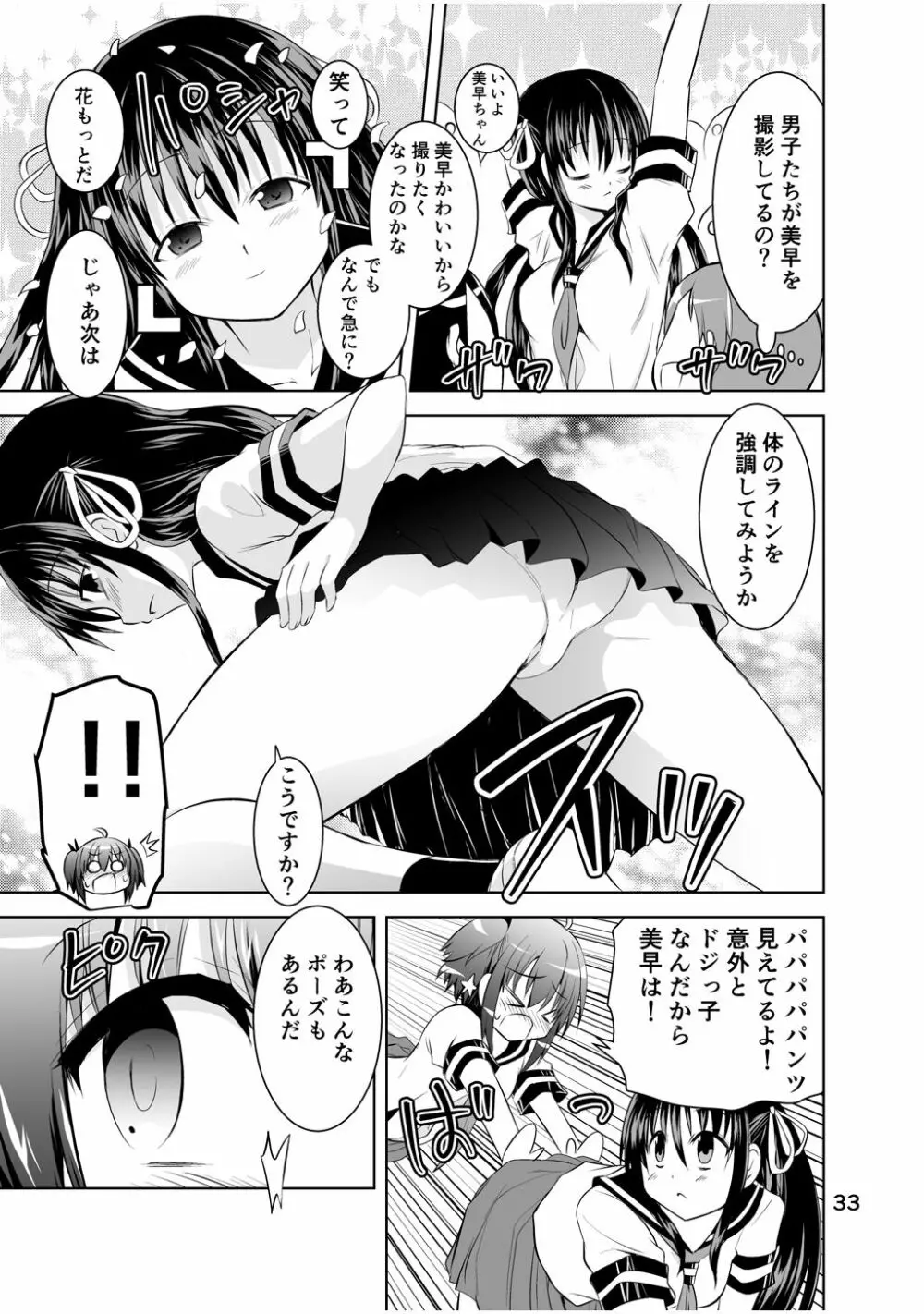 新生みかにハラスメント～みかに新生第2弾のセカイ～ - page33