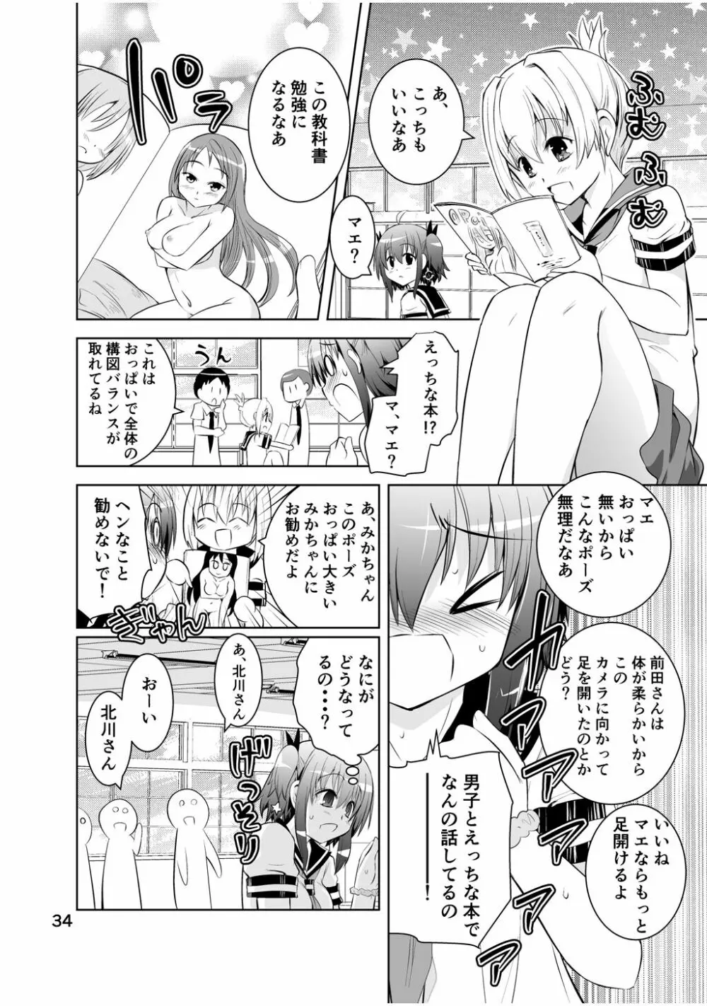 新生みかにハラスメント～みかに新生第2弾のセカイ～ - page34