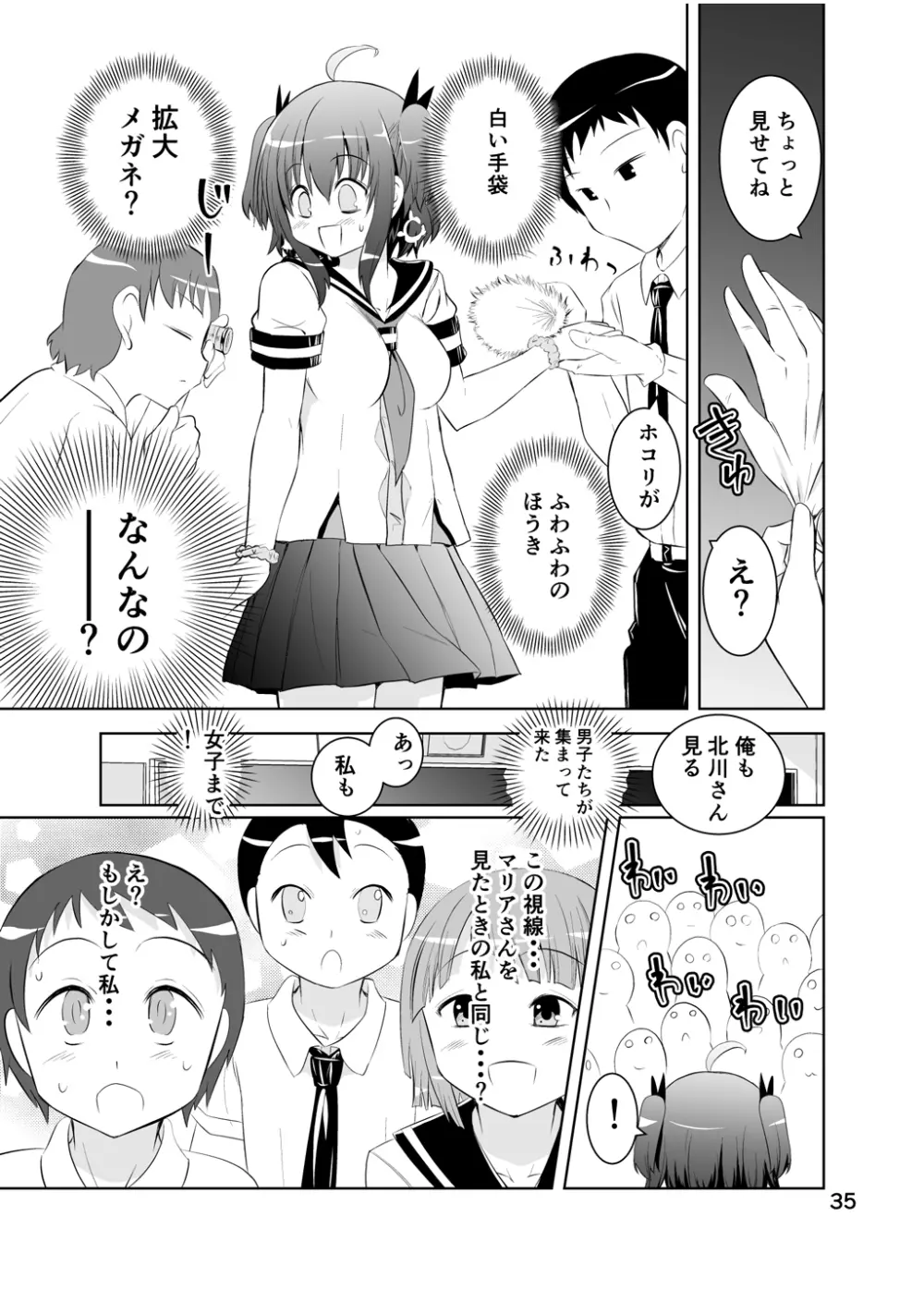 新生みかにハラスメント～みかに新生第2弾のセカイ～ - page35