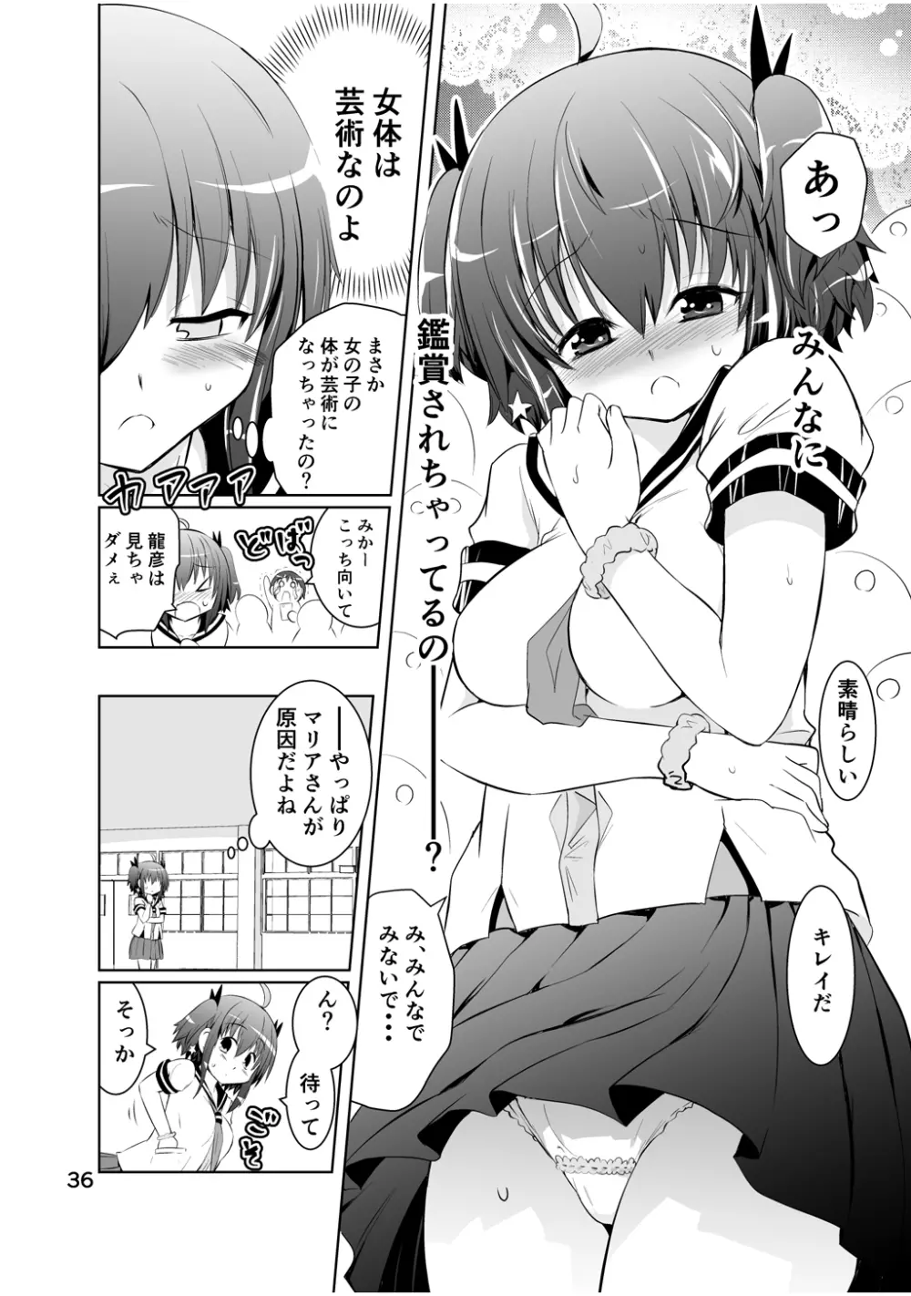 新生みかにハラスメント～みかに新生第2弾のセカイ～ - page36