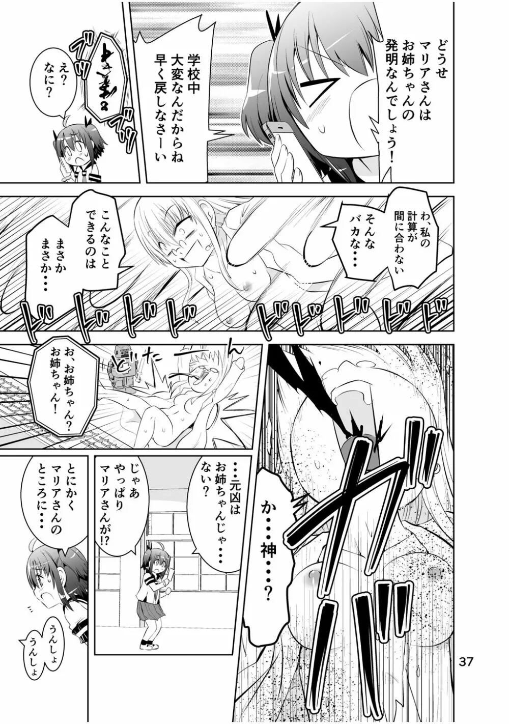 新生みかにハラスメント～みかに新生第2弾のセカイ～ - page37