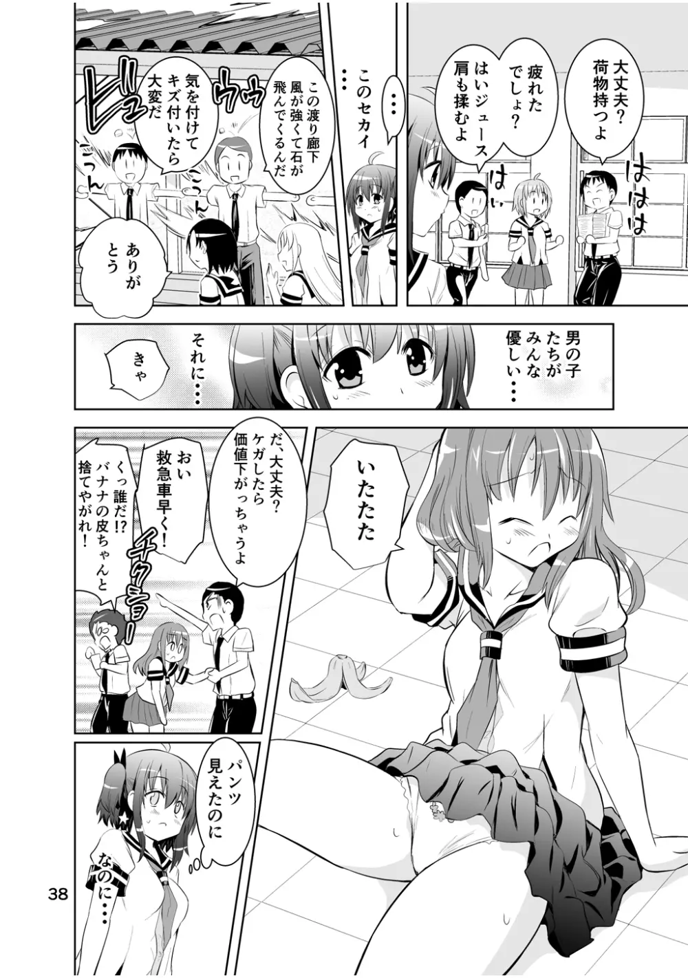 新生みかにハラスメント～みかに新生第2弾のセカイ～ - page38