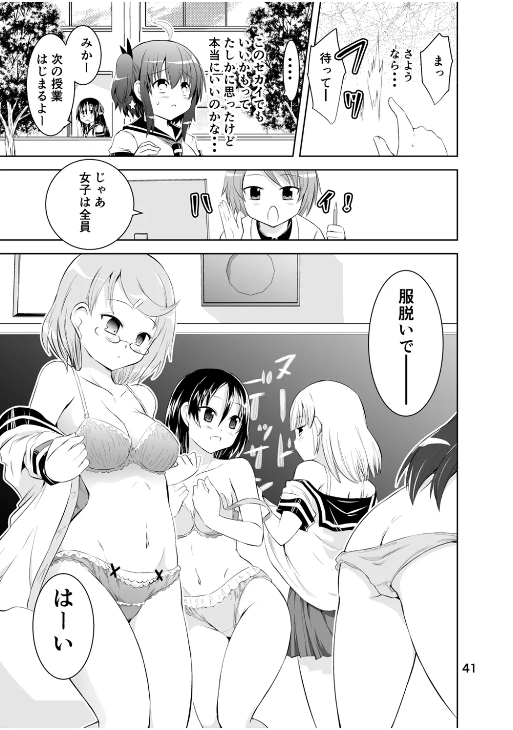 新生みかにハラスメント～みかに新生第2弾のセカイ～ - page41