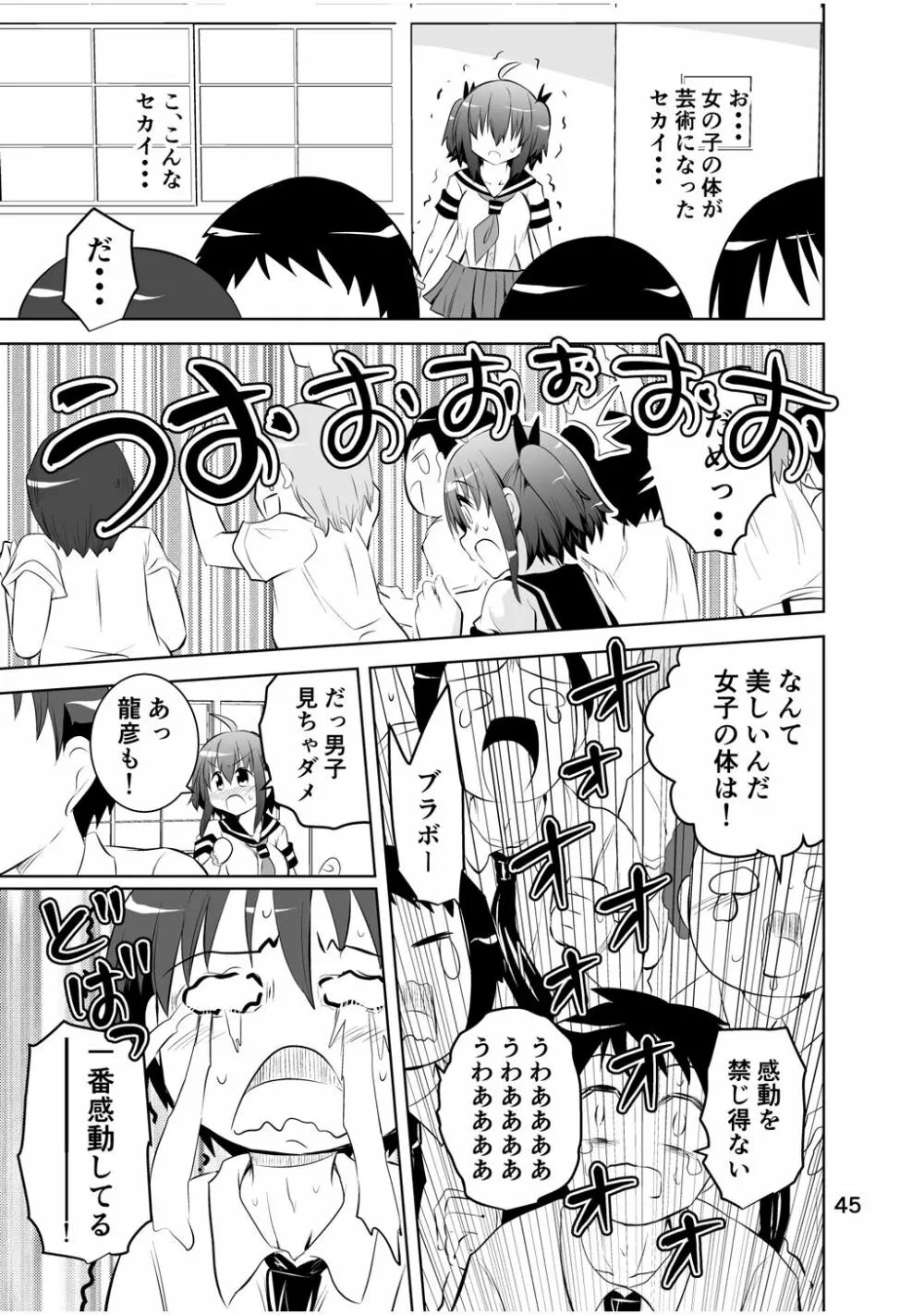 新生みかにハラスメント～みかに新生第2弾のセカイ～ - page45