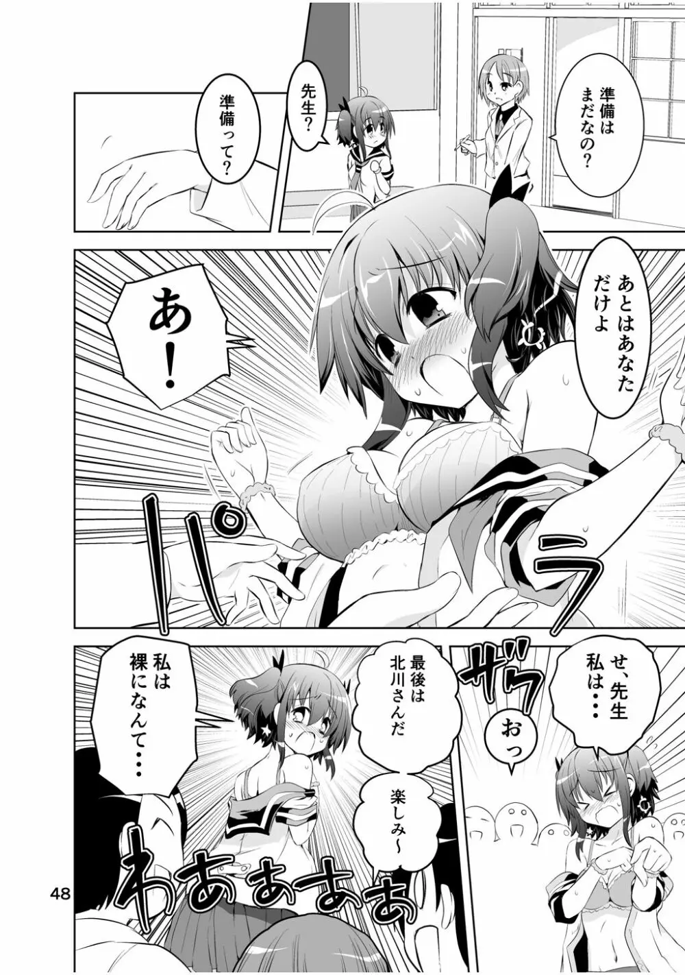 新生みかにハラスメント～みかに新生第2弾のセカイ～ - page48