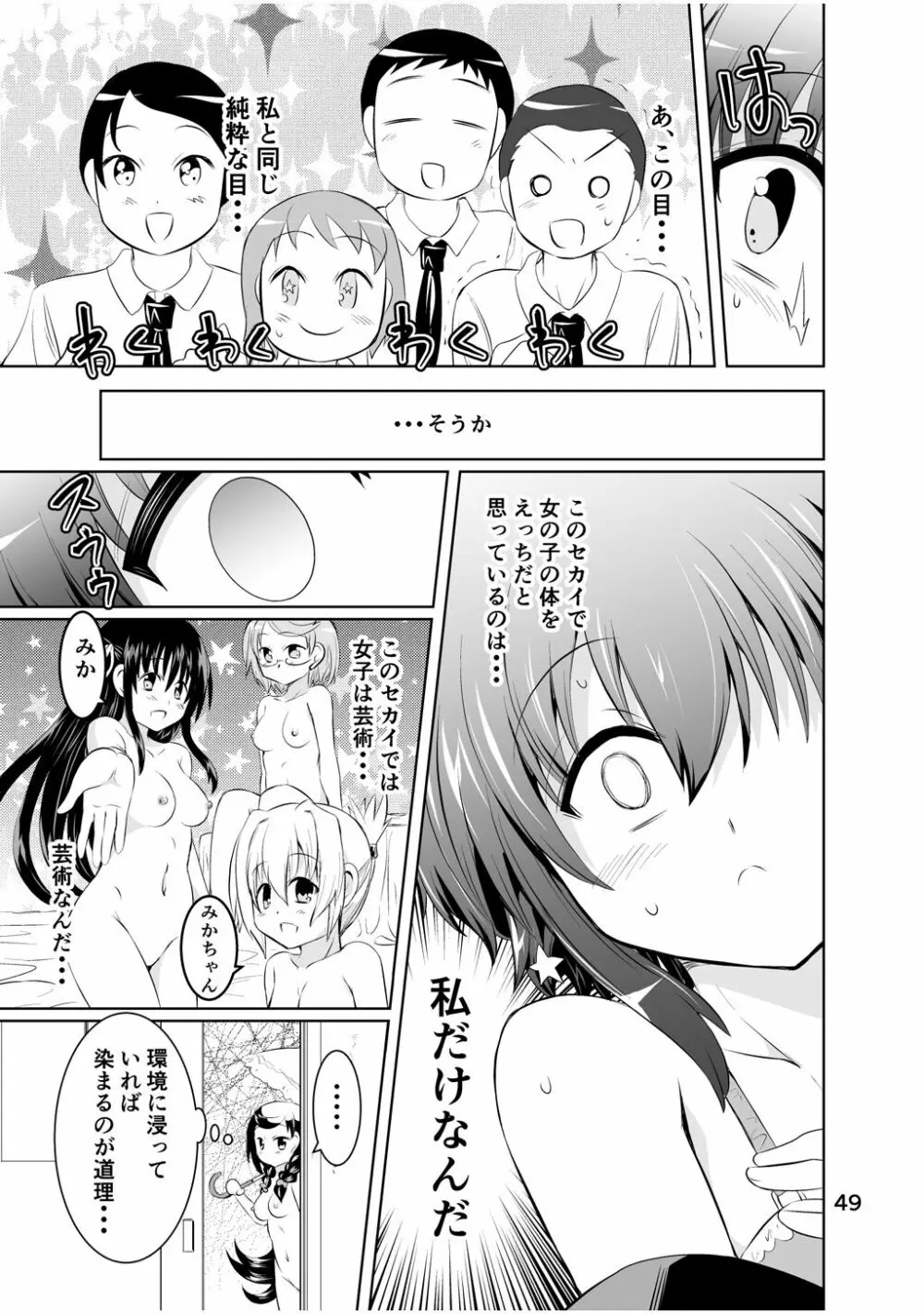 新生みかにハラスメント～みかに新生第2弾のセカイ～ - page49