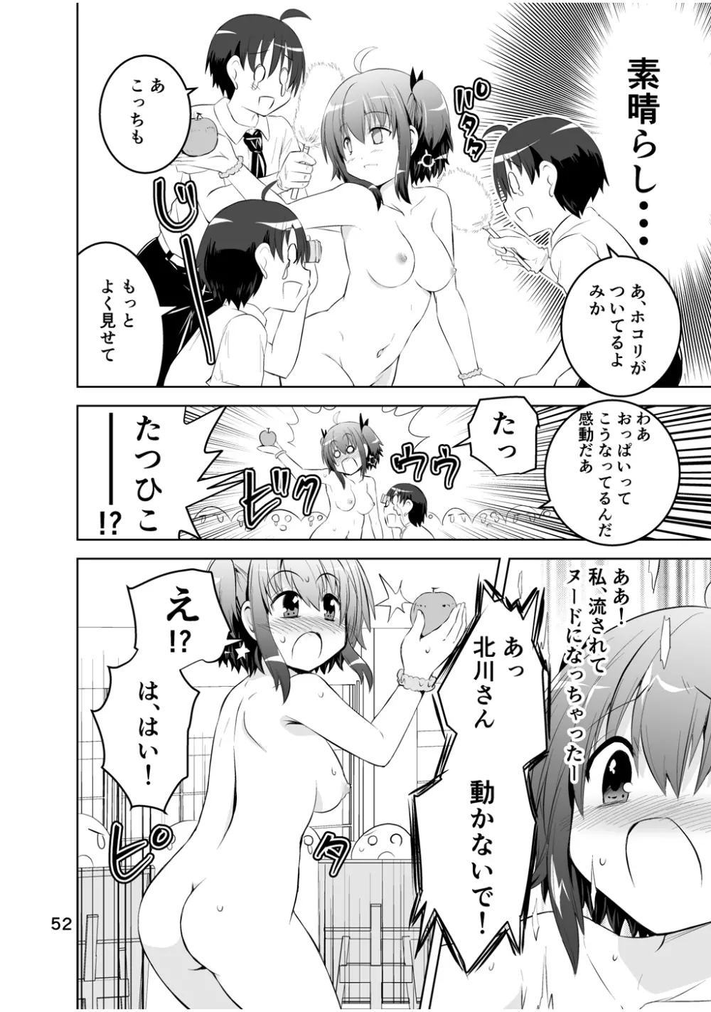 新生みかにハラスメント～みかに新生第2弾のセカイ～ - page52