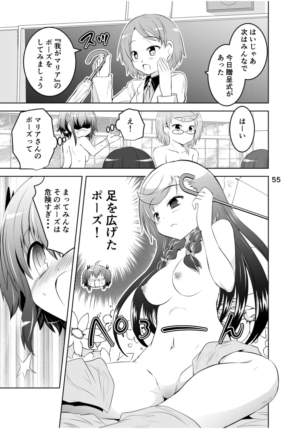 新生みかにハラスメント～みかに新生第2弾のセカイ～ - page55