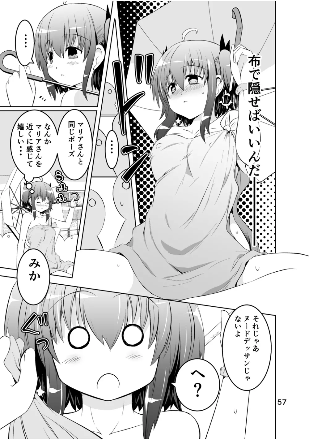 新生みかにハラスメント～みかに新生第2弾のセカイ～ - page57