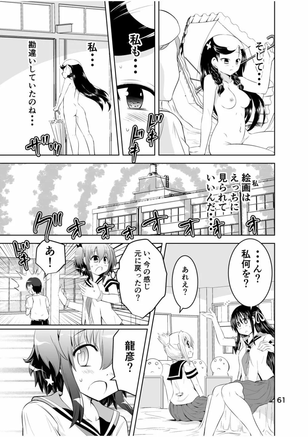 新生みかにハラスメント～みかに新生第2弾のセカイ～ - page61