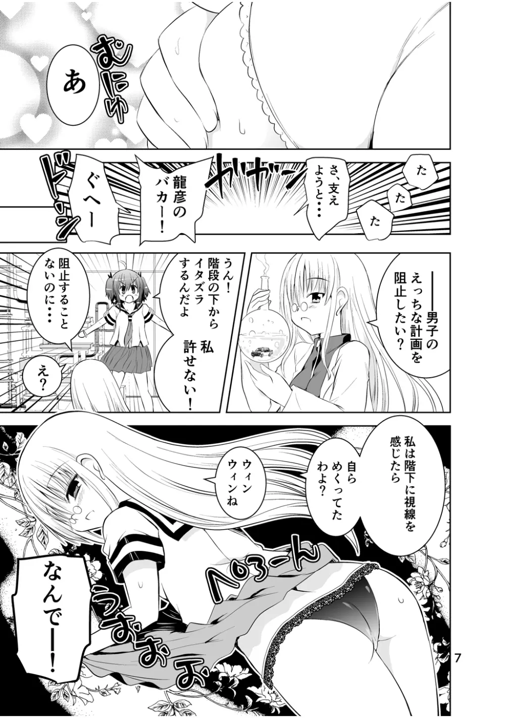 新生みかにハラスメント～みかに新生第2弾のセカイ～ - page7