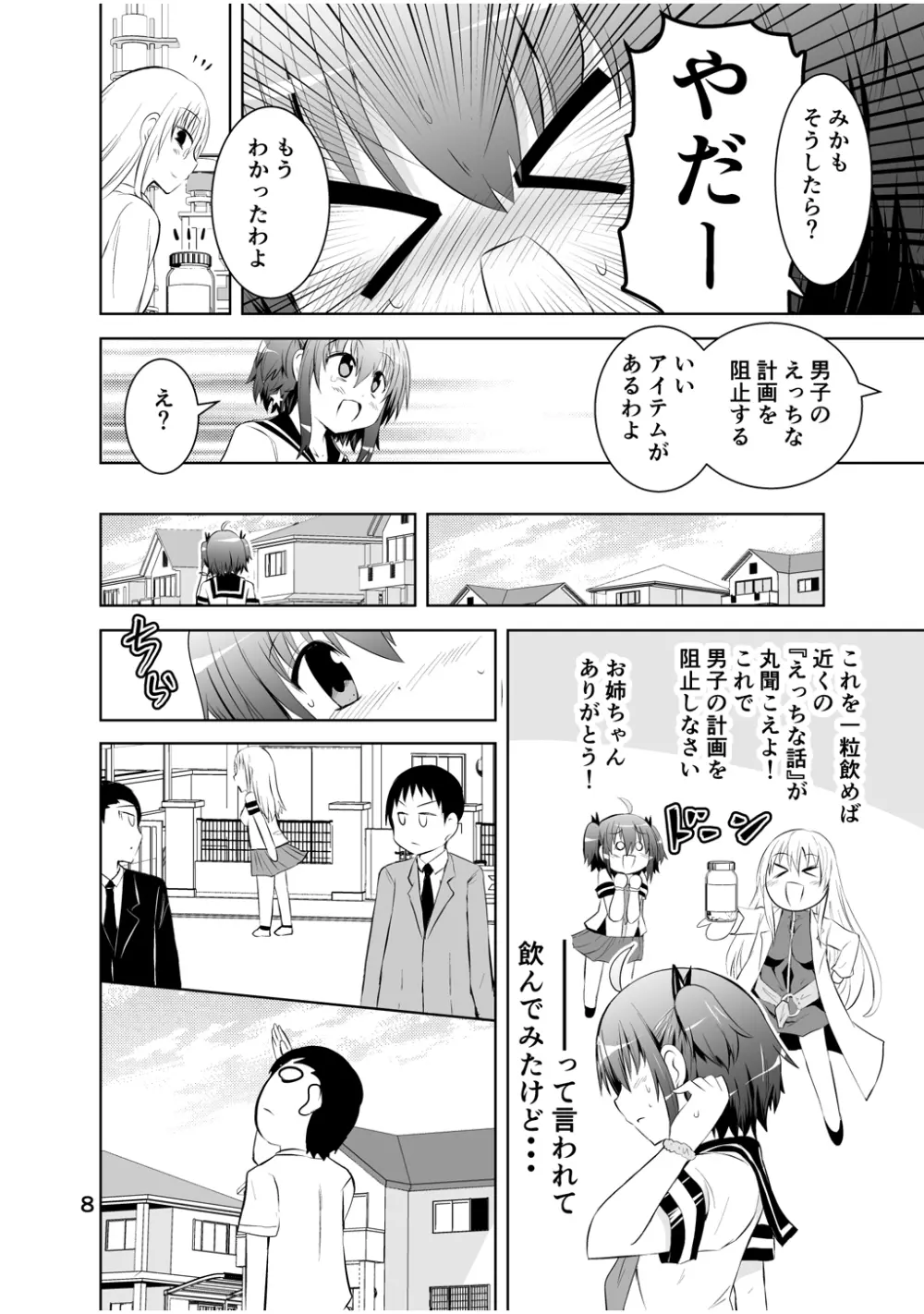 新生みかにハラスメント～みかに新生第2弾のセカイ～ - page8