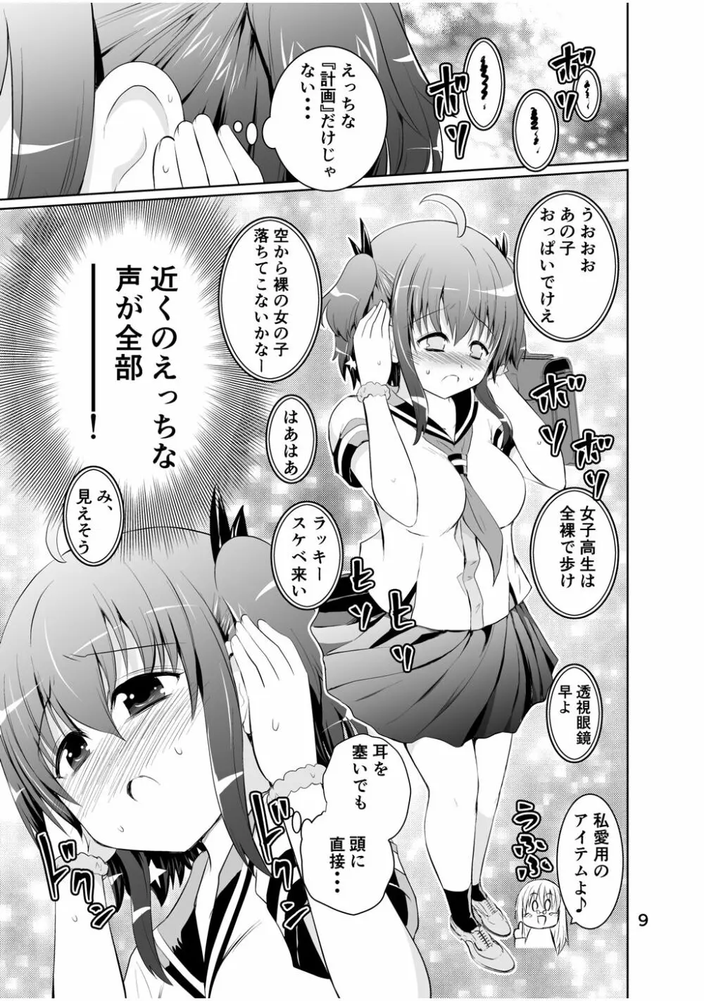 新生みかにハラスメント～みかに新生第2弾のセカイ～ - page9