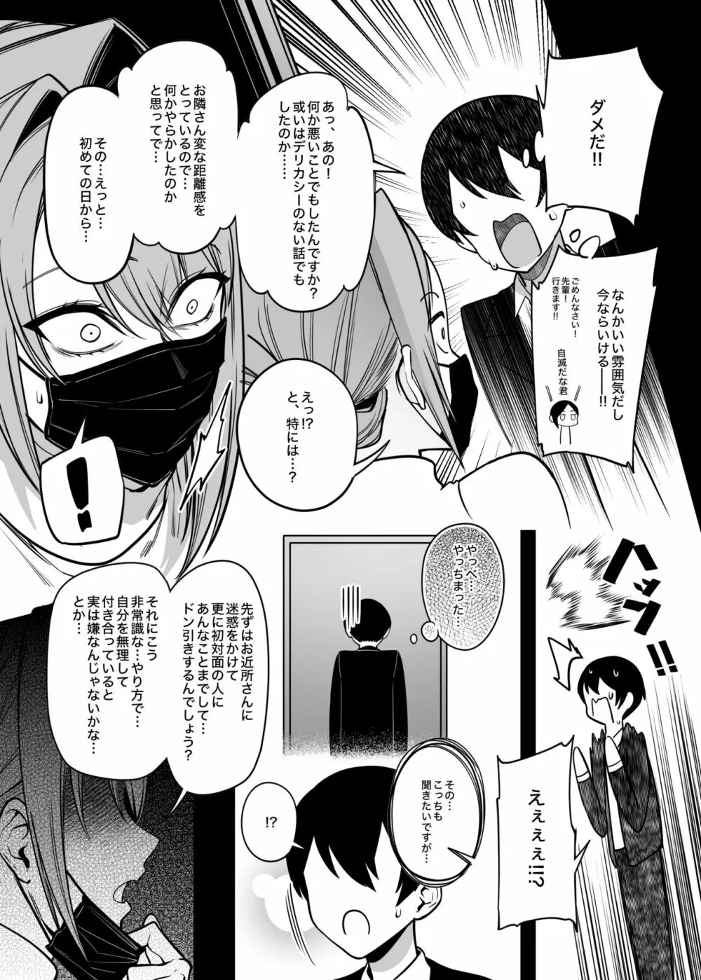 お隣さんは闇組織に肉体改造された元正義戦隊メンバーでした2 - page13