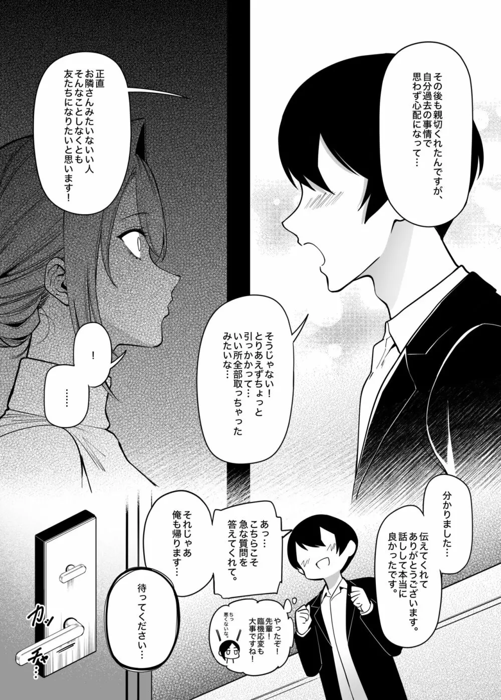 お隣さんは闇組織に肉体改造された元正義戦隊メンバーでした2 - page14