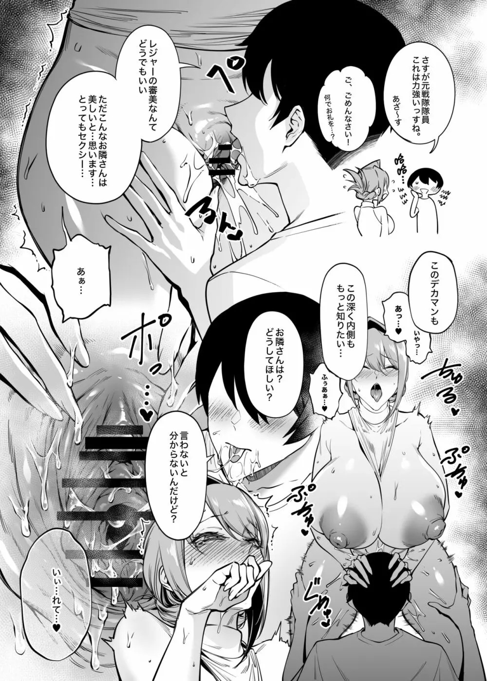 お隣さんは闇組織に肉体改造された元正義戦隊メンバーでした2 - page21